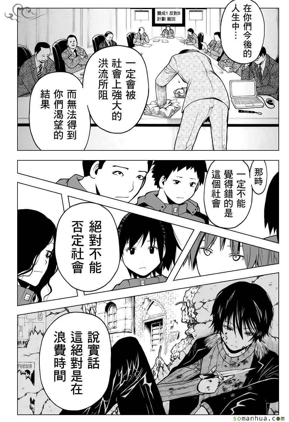 暗殺教室漫畫170話 第9頁 暗殺教室170話 暗殺教室170話劇情 看漫畫手機版