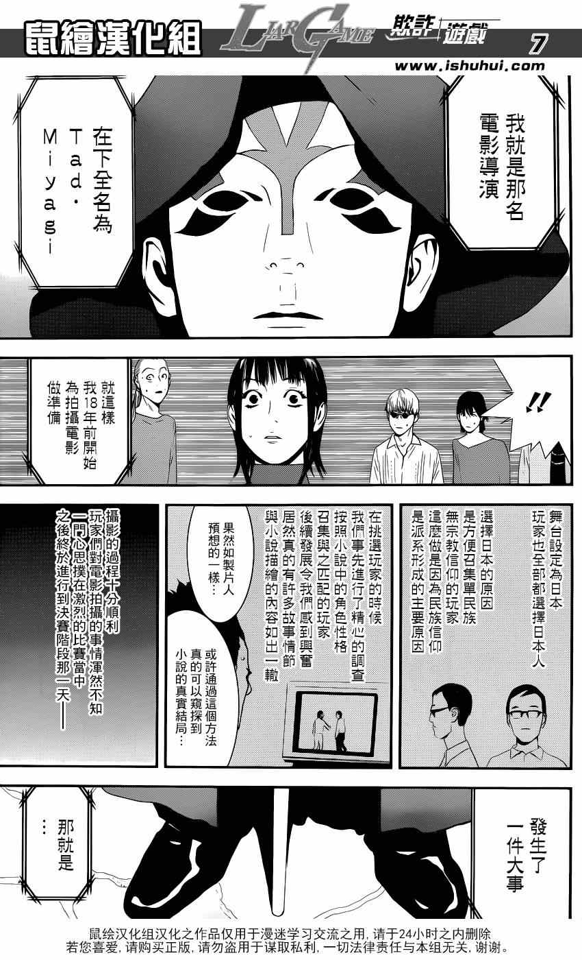 欺詐遊戲 Liar Game 漫畫1集 第7頁 欺詐遊戲1集劇情 看漫畫