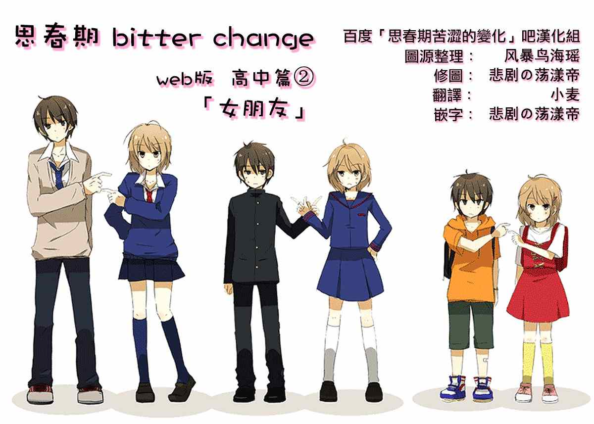 bitter change 高中篇2