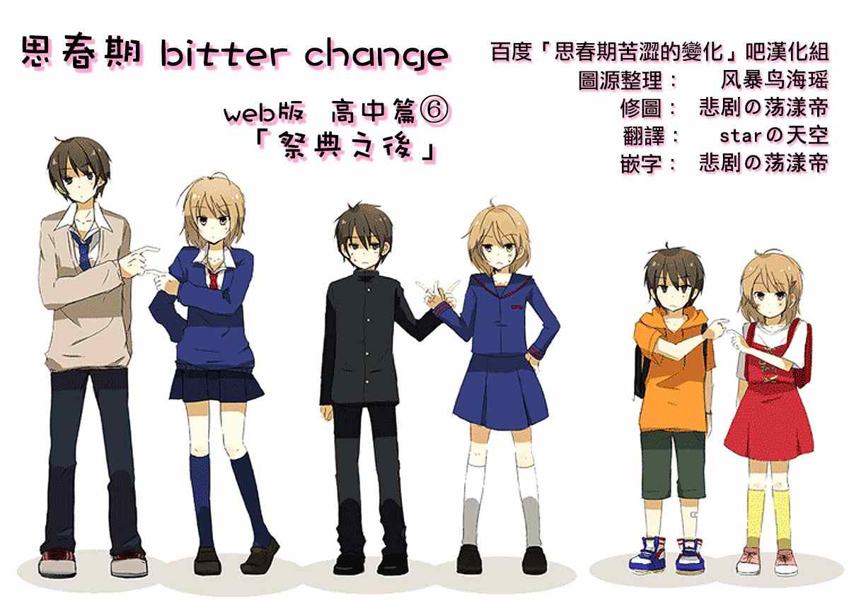 bitter change web版高中篇⑥