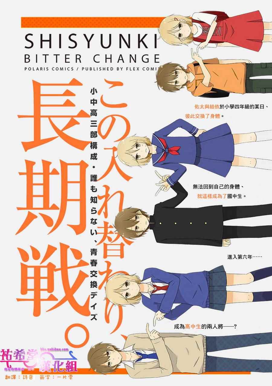 bitter change 036話