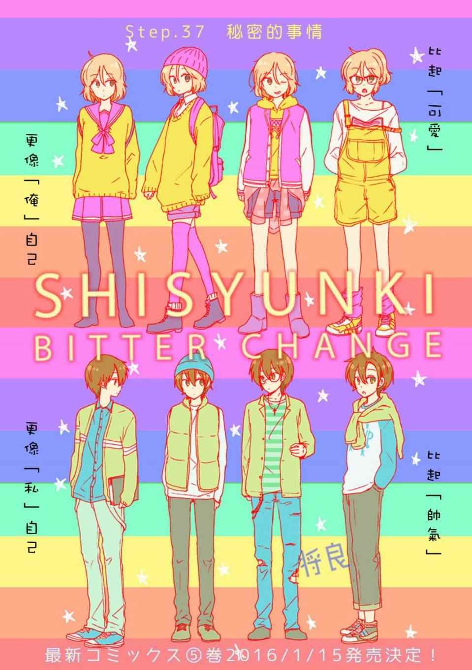 bitter change 037話