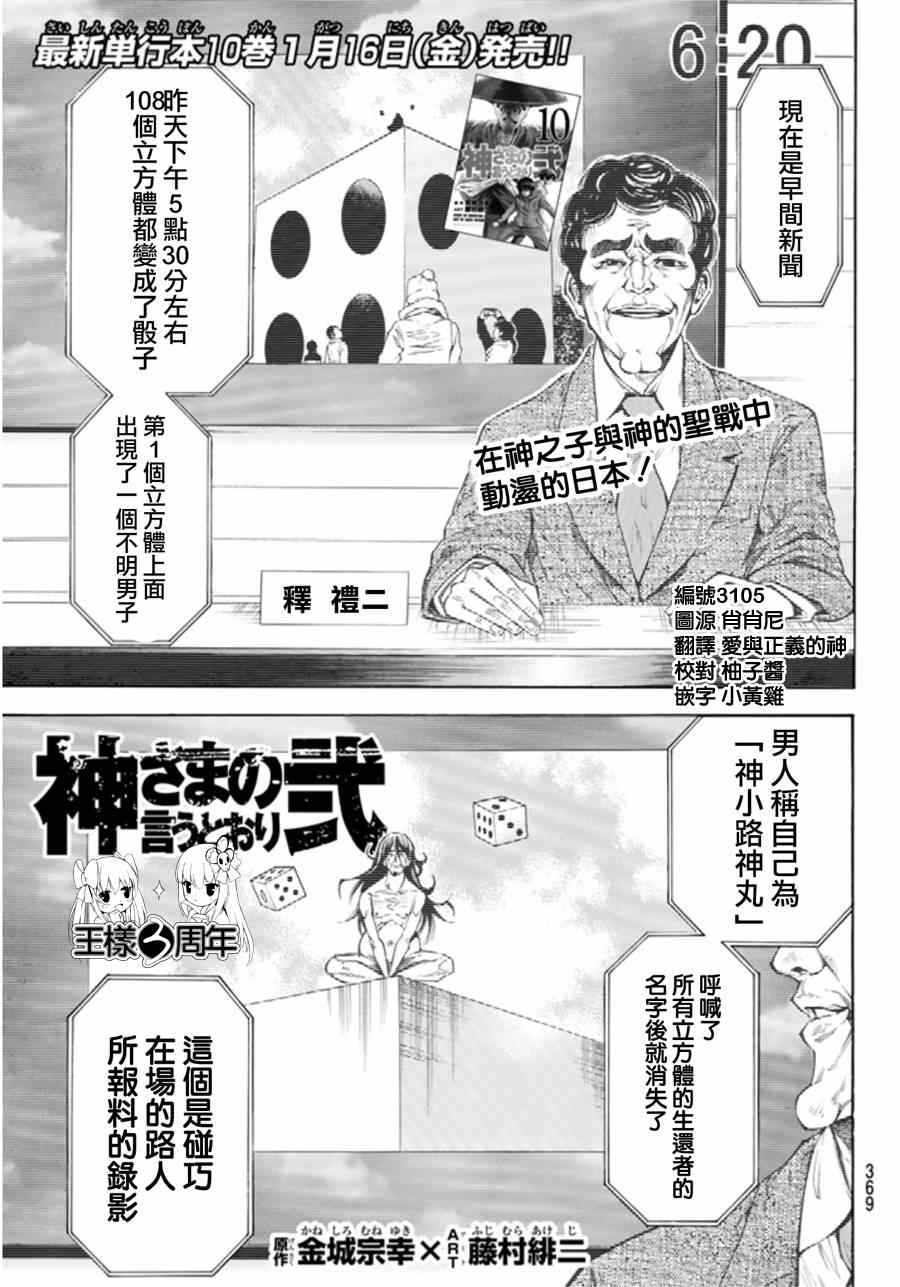 誠如神之所說 092集