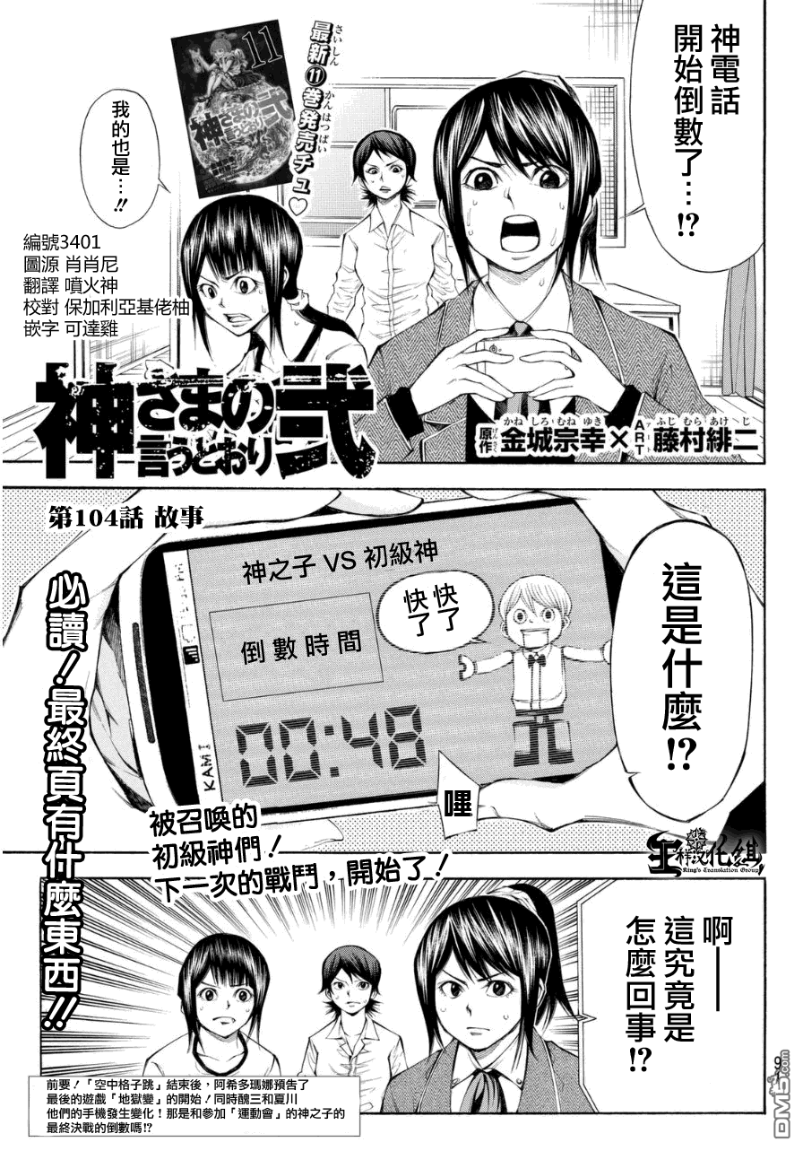 104話