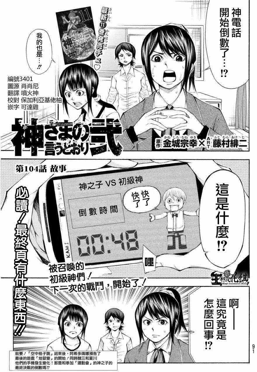 誠如神之所說 104話