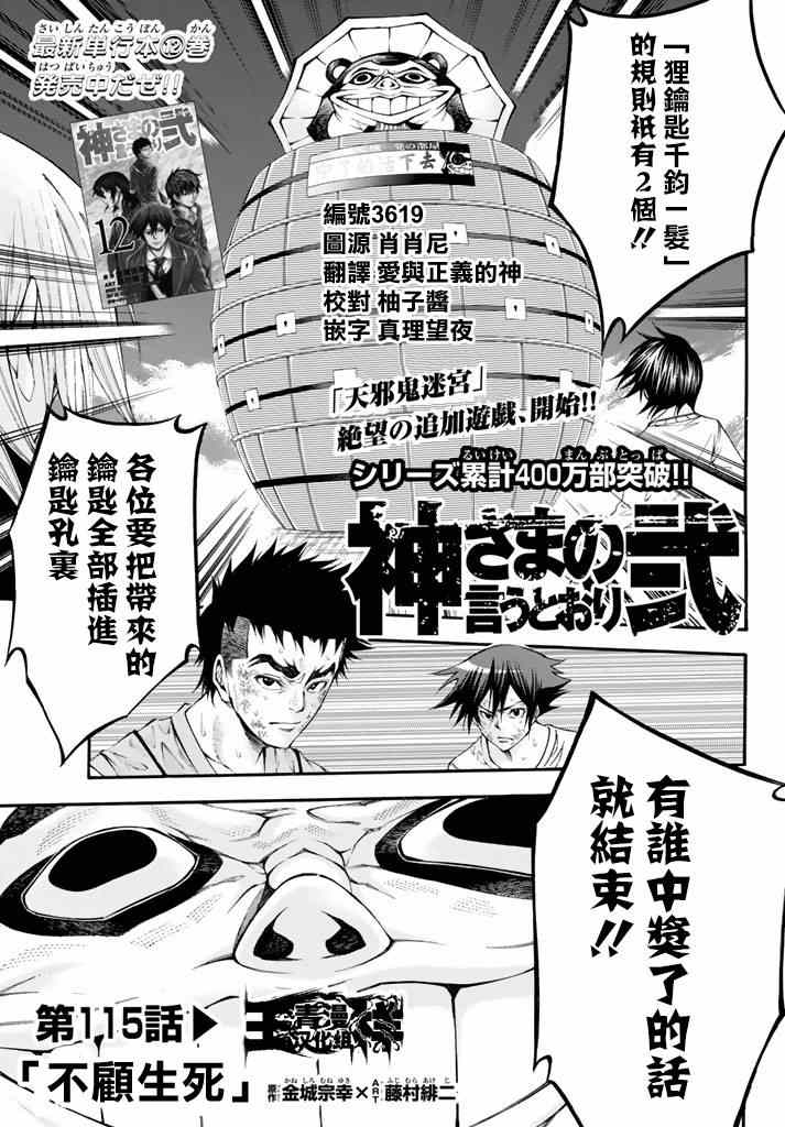 誠如神之所說 115話