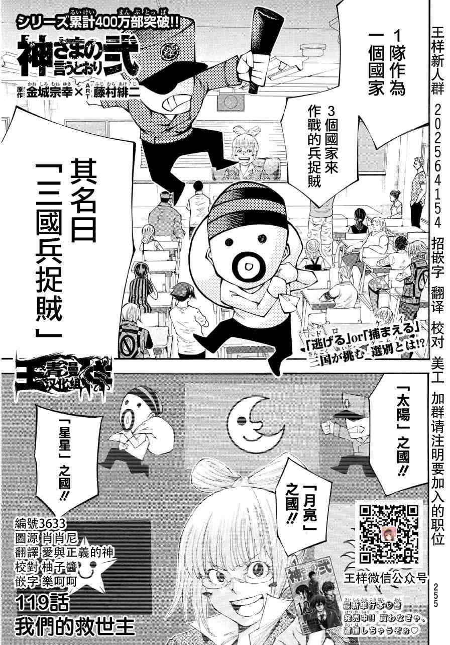 誠如神之所說 119話