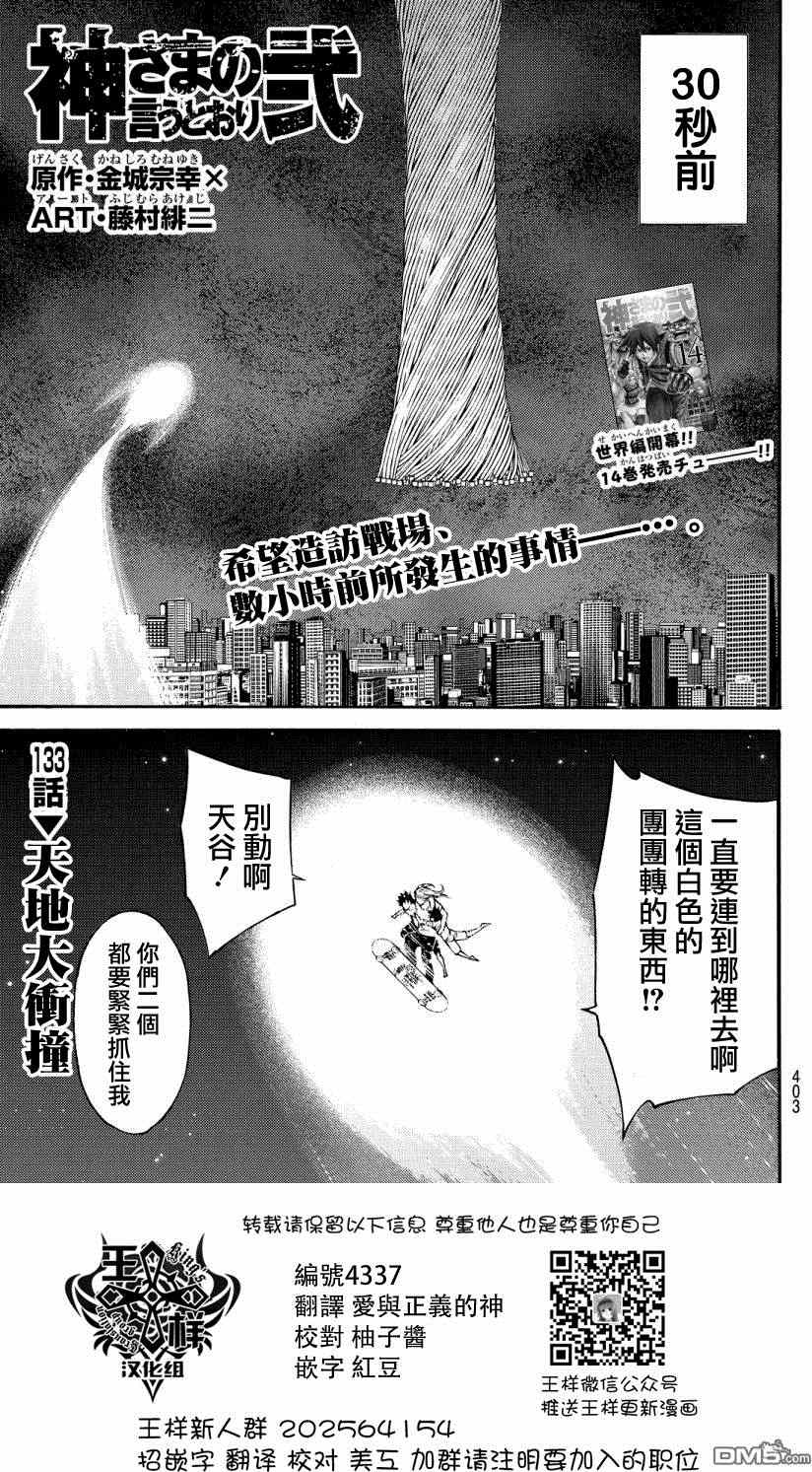 誠如神之所說 133話