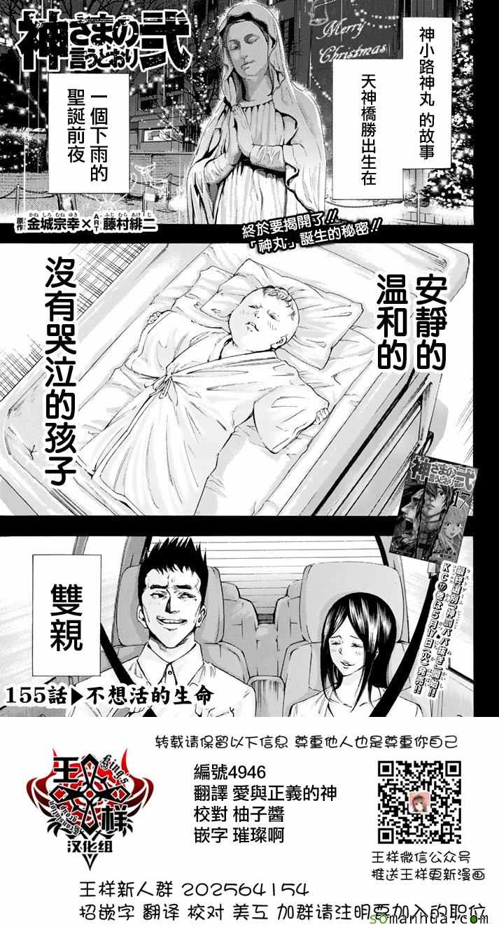 誠如神之所說 155話