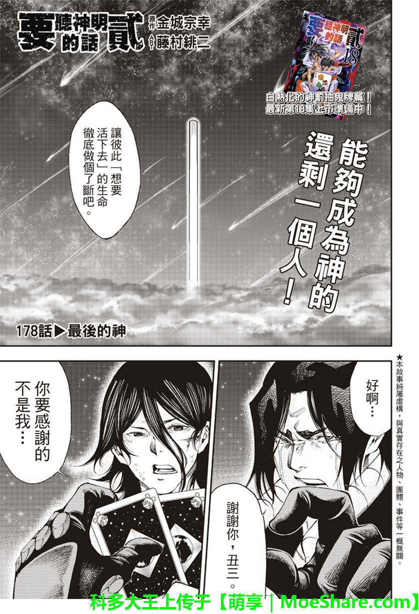 誠如神之所說 178話