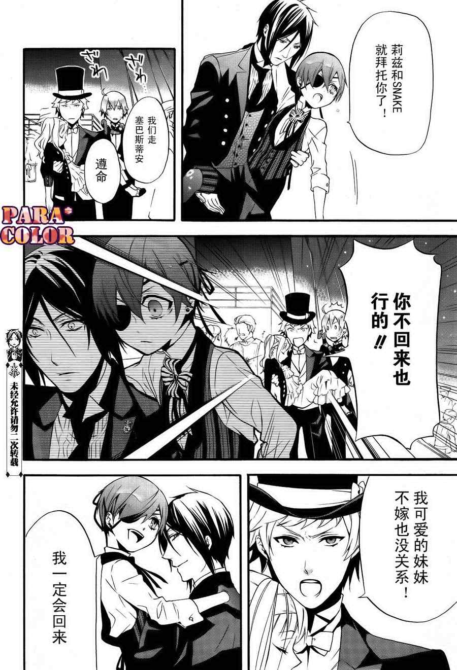黑執事漫畫58集 第30頁 黑執事58集劇情 看漫畫 黑執事漫畫58集 第30頁 黑執事58集劇情 看漫畫