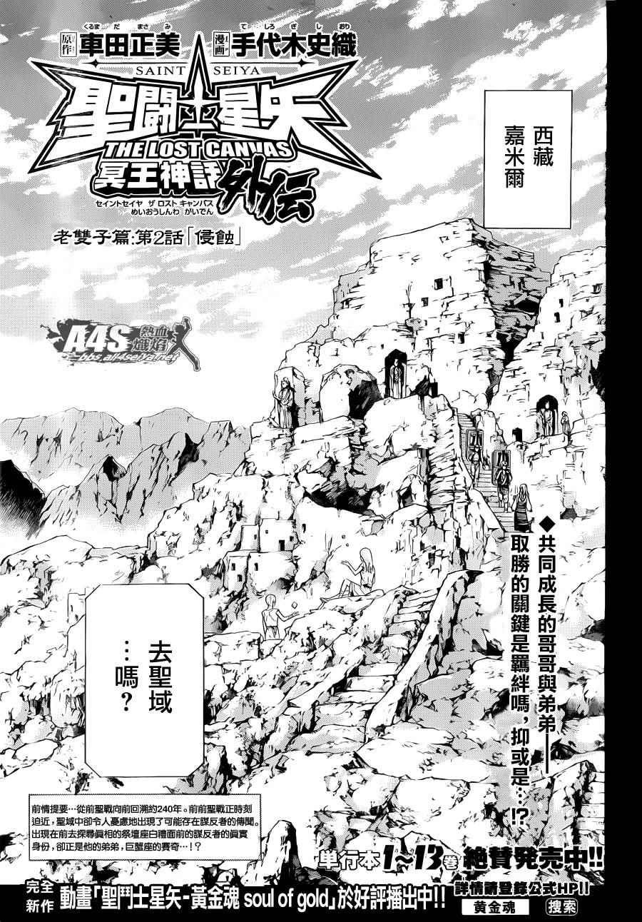 冥王神話 老雙子篇02話