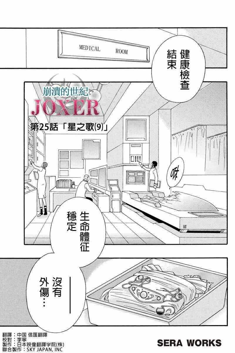 JOXER 025集