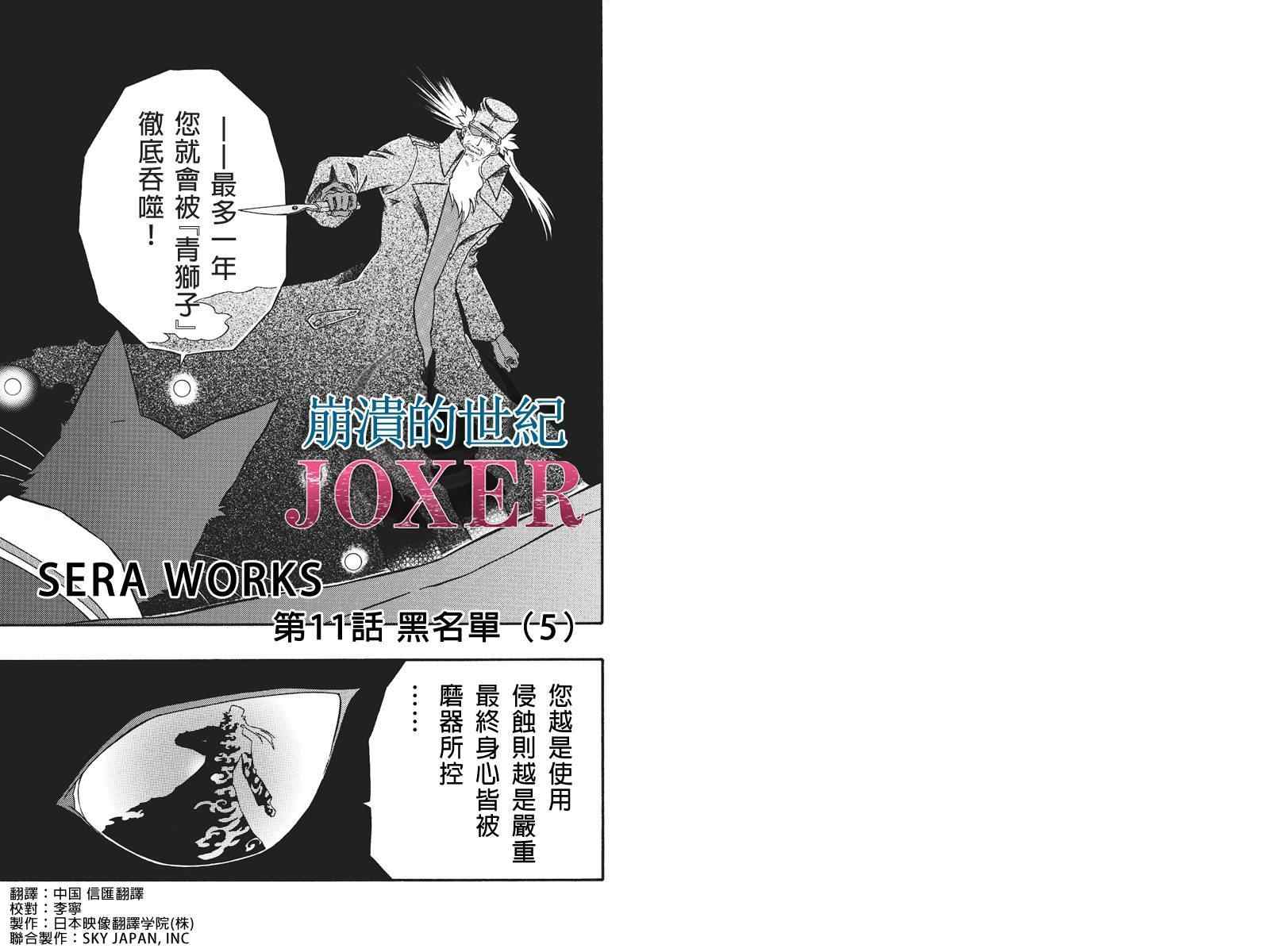 JOXER 011集