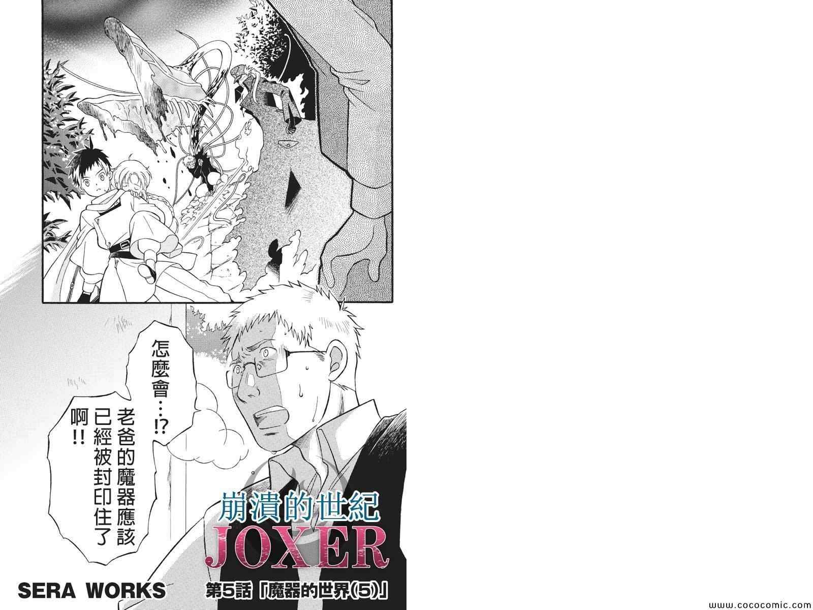 JOXER 005集