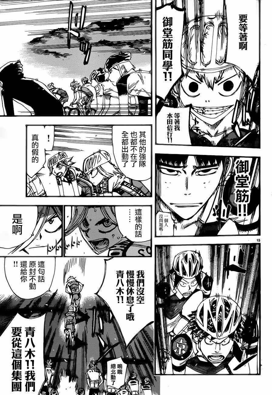 飆速宅男 Yowamushi Pedal 弱虫ペダル 漫畫364話 第13頁 飆速宅男364話劇情 看漫畫 飆速宅男 Yowamushi Pedal 弱虫ペダル 漫畫364話 第13頁 飆速宅男364話劇情 看漫畫
