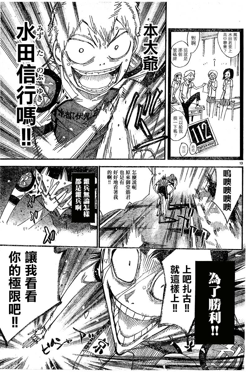 飆速宅男 Yowamushi Pedal 弱虫ペダル 漫畫399話 第11頁 飆速宅男399話劇情 看漫畫