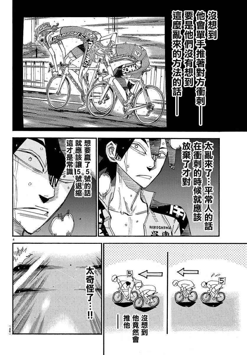 飆速宅男 Yowamushi Pedal 弱虫ペダル 漫畫448話 第4頁 飆速宅男448話劇情 看漫畫