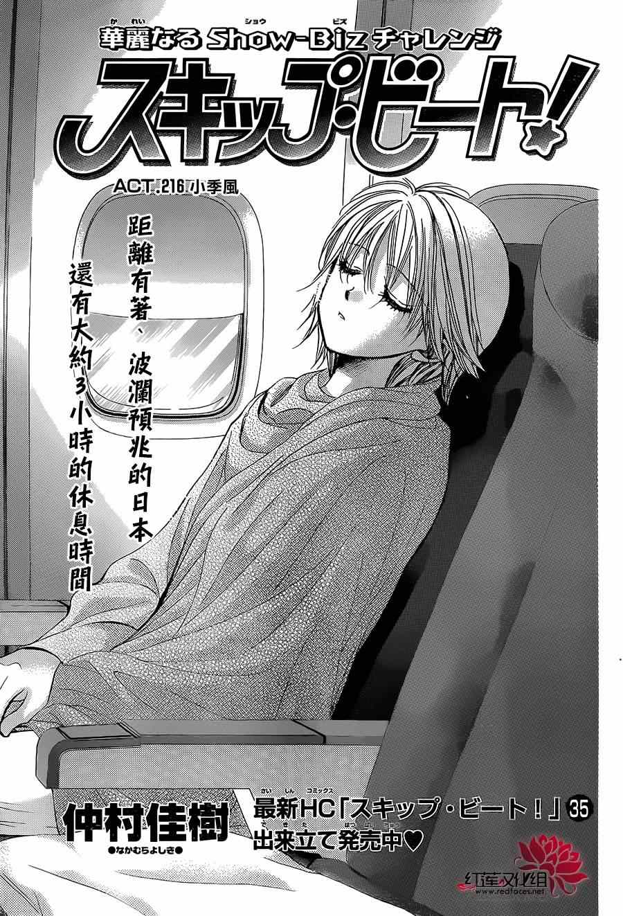 skip beat216集