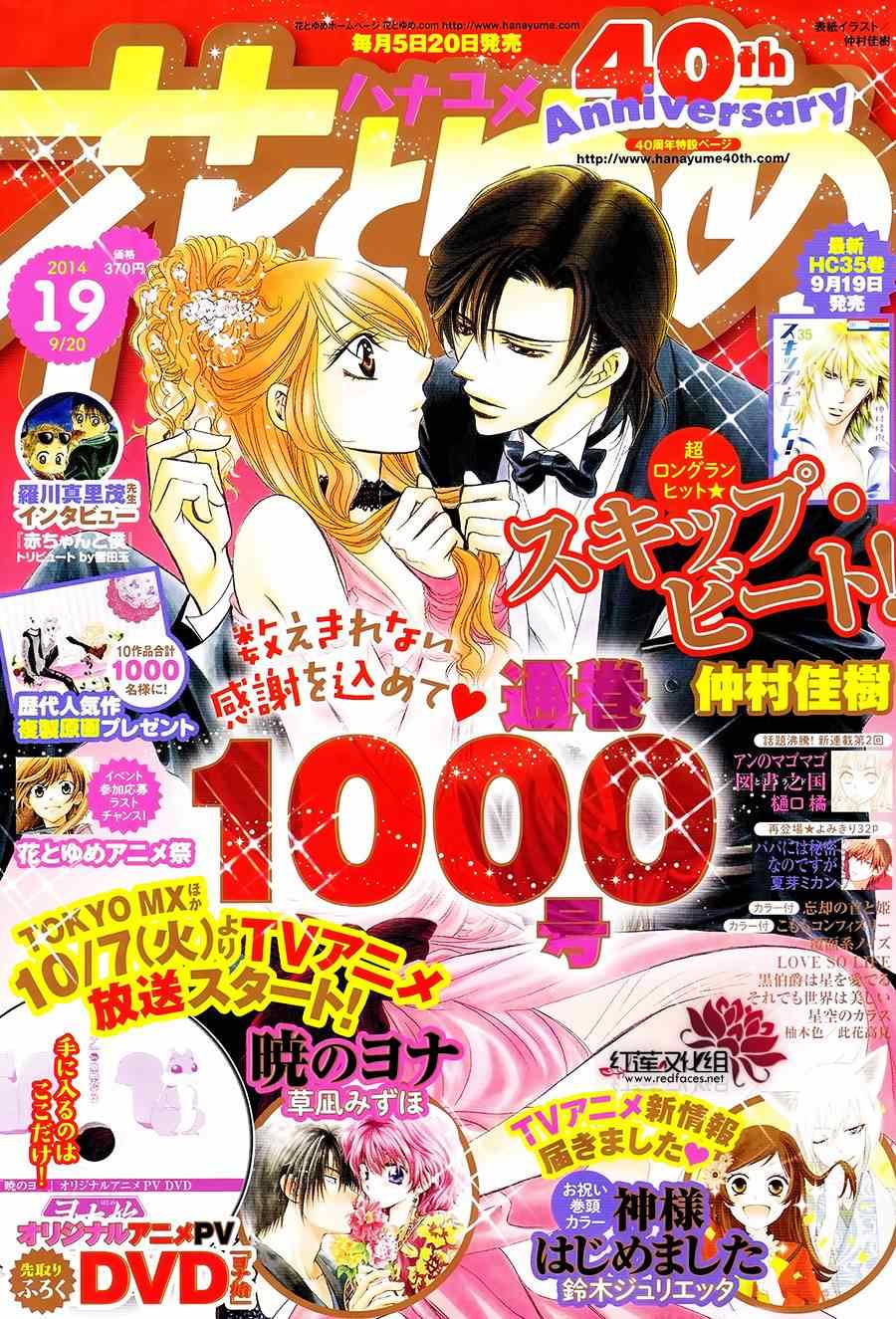 skip beat215集