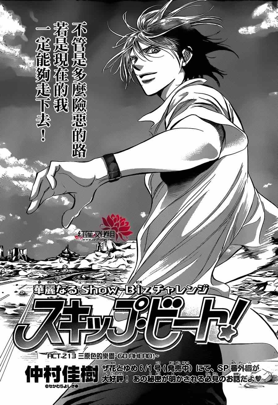 skip beat213集