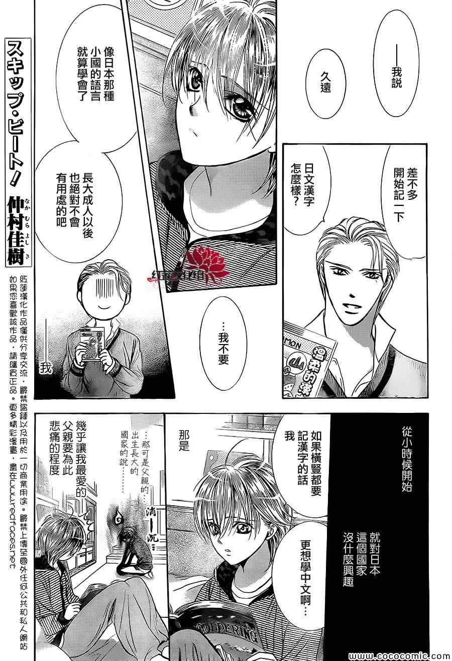 skip beat211集