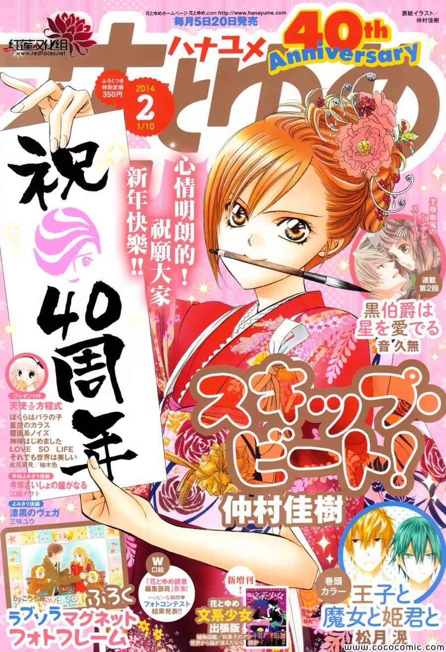 skip beat207集