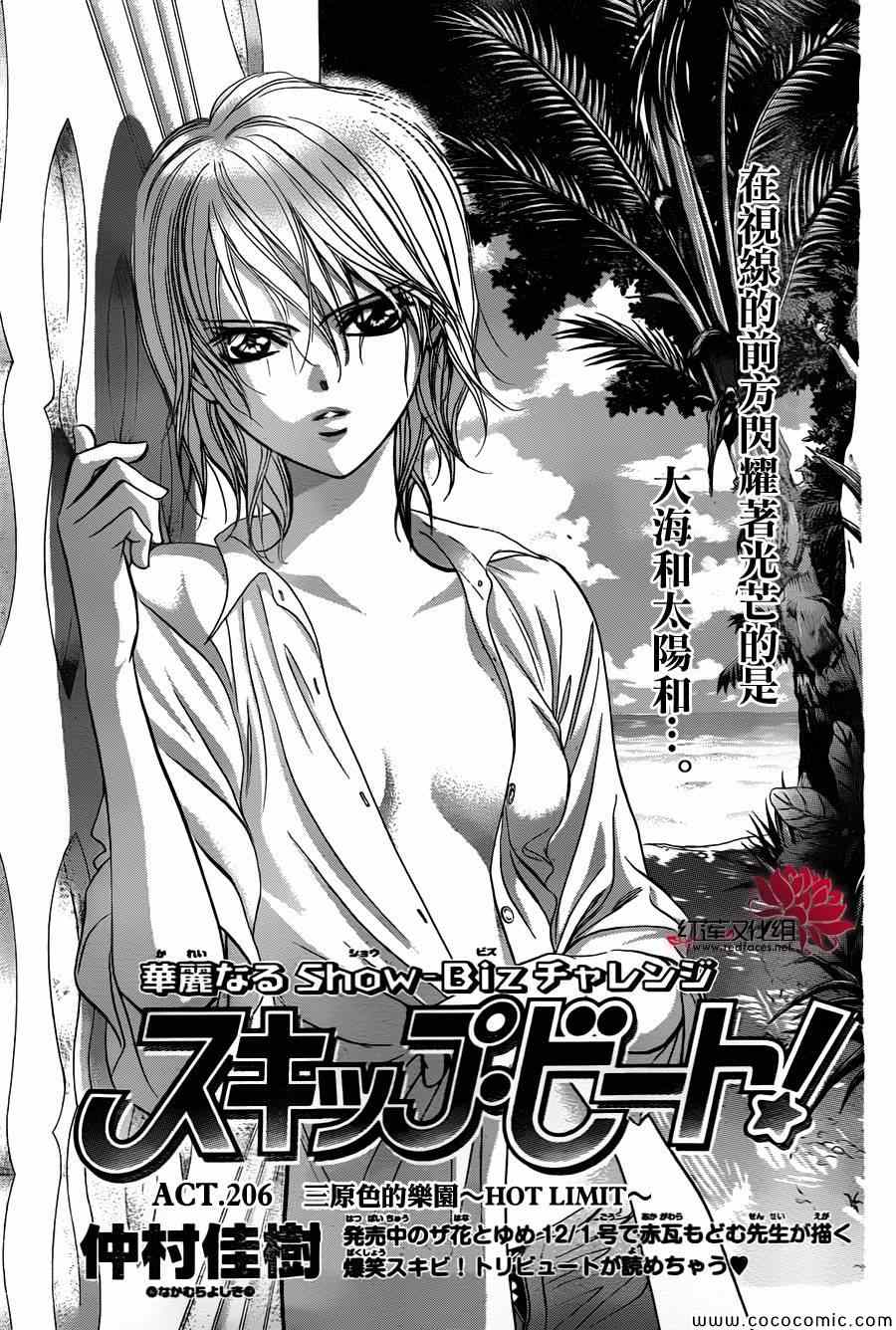 skip beat206集