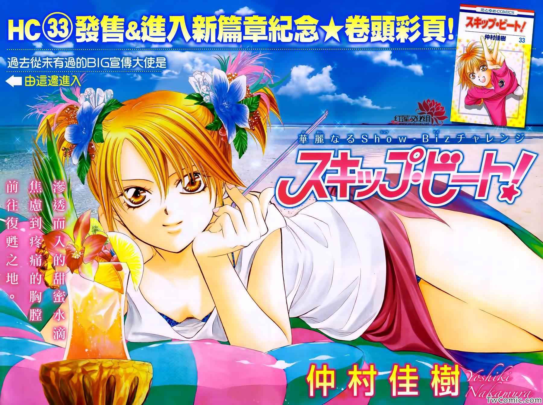 skip beat204集