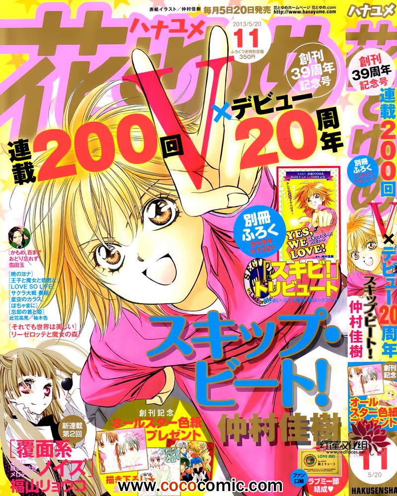 skip beat200集