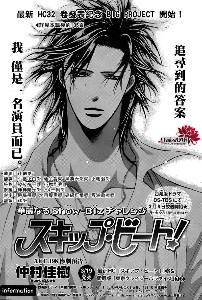 skip beat198集