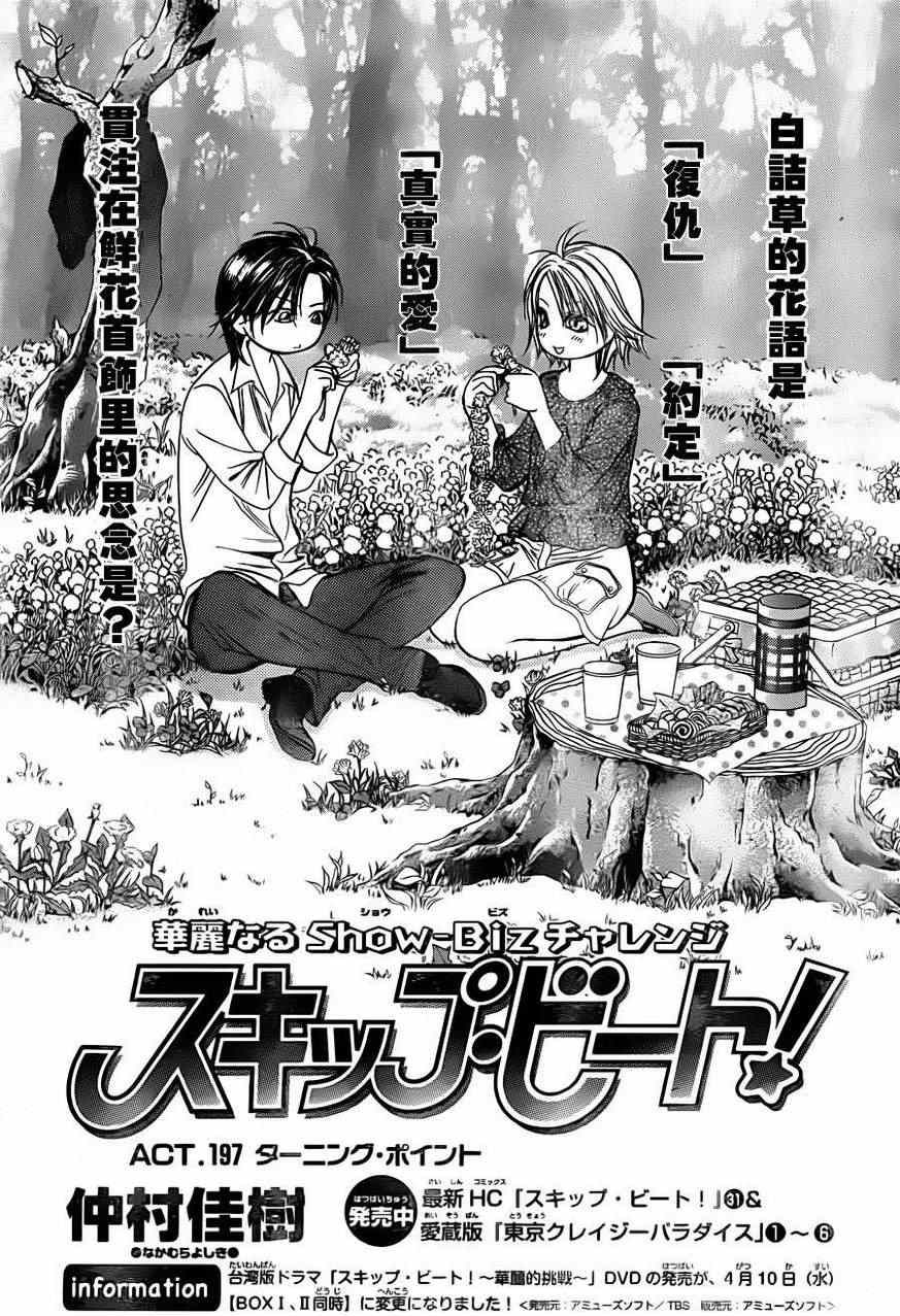 skip beat197集