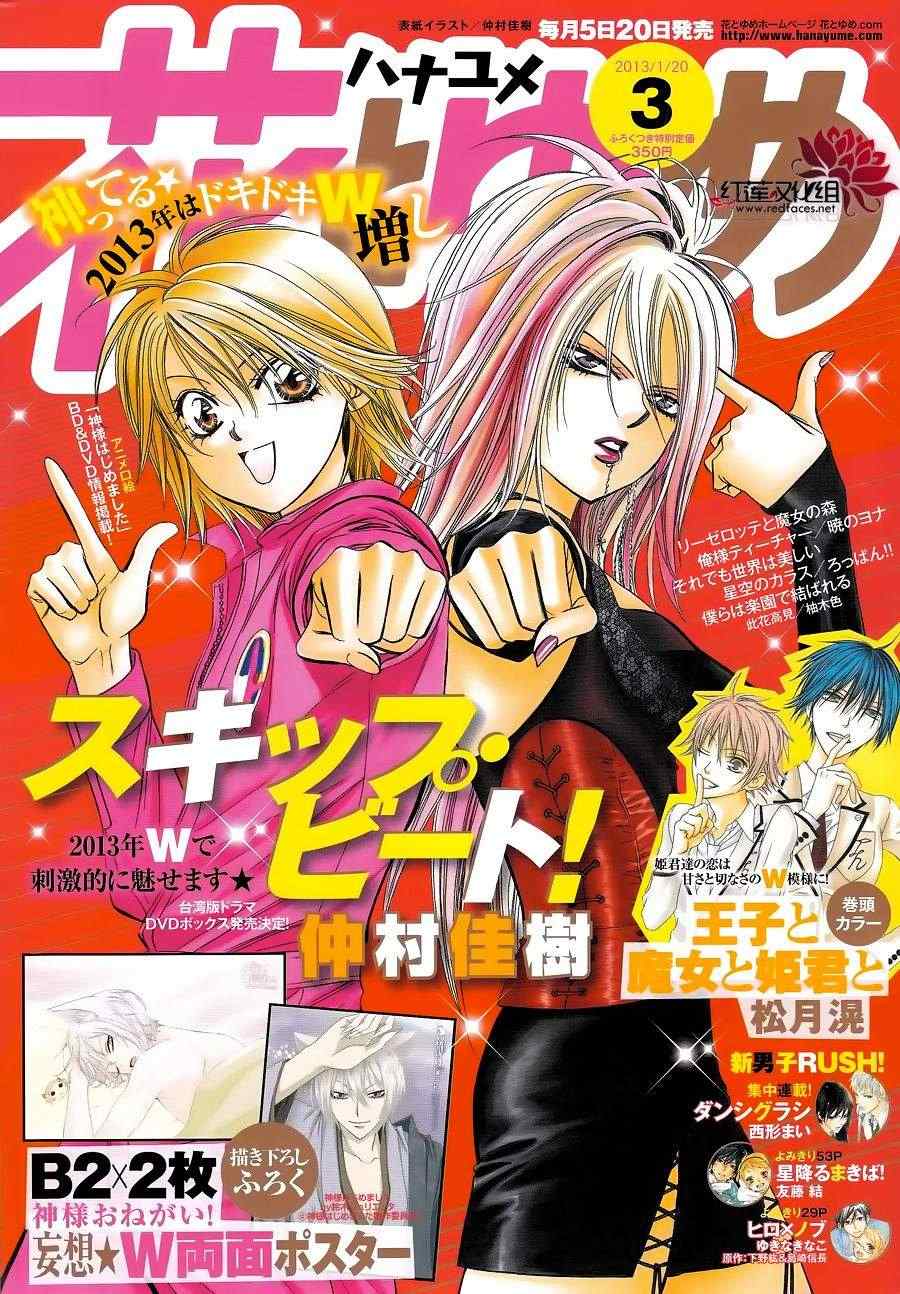 skip beat196集