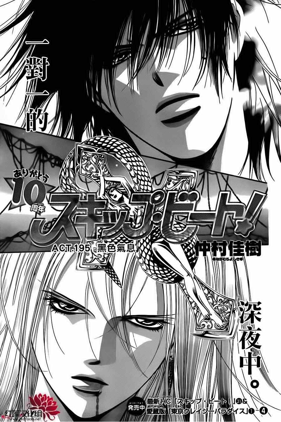 skip beat195集