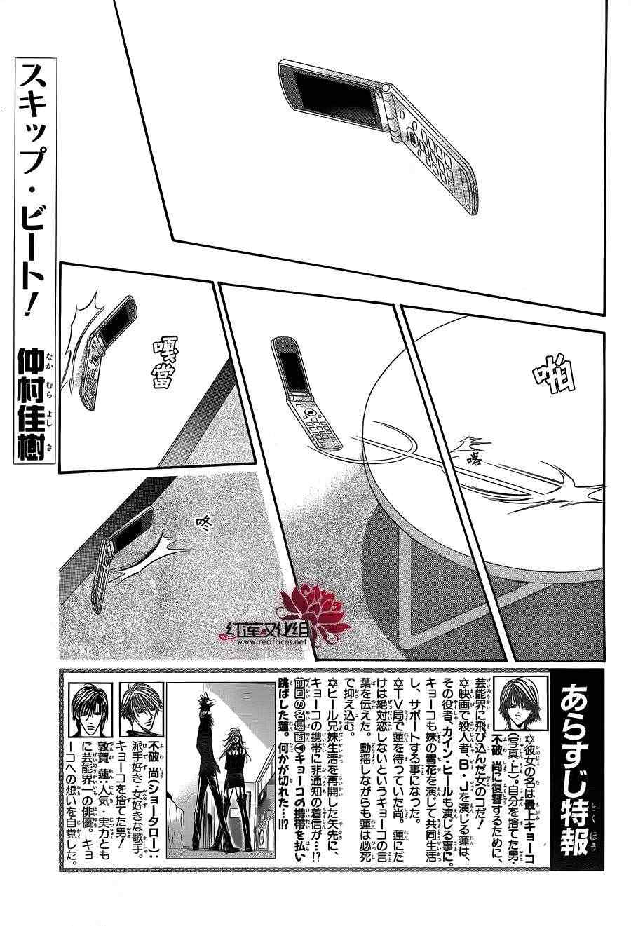 skip beat194集