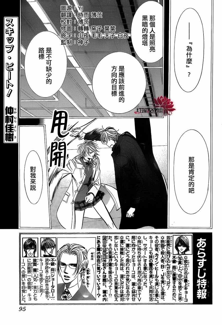 skip beat193集