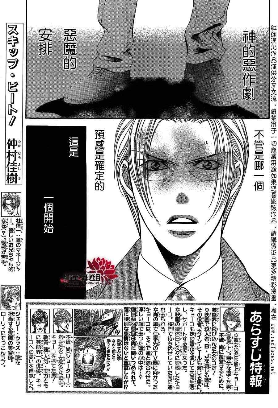 skip beat192集