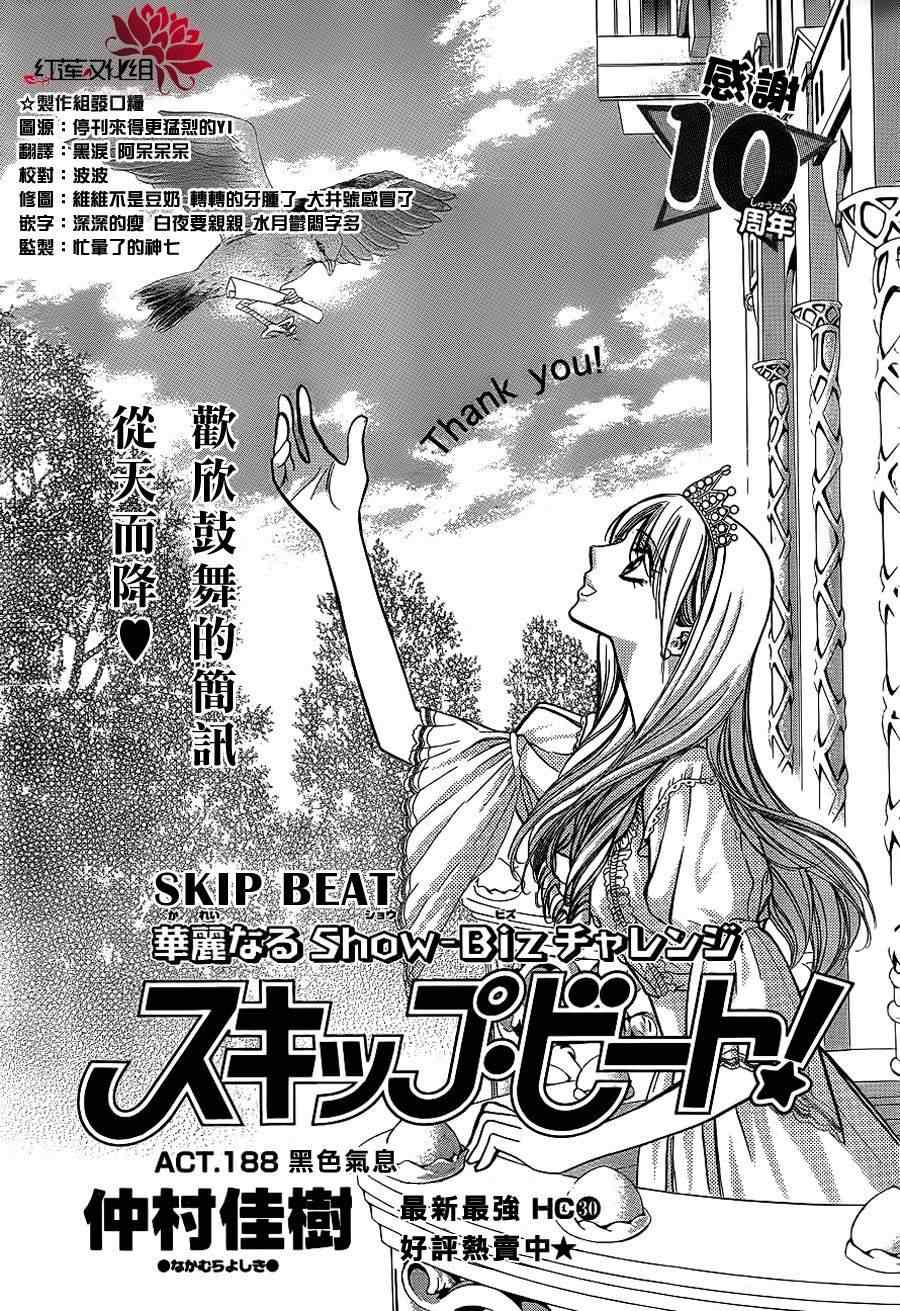 skip beat188集