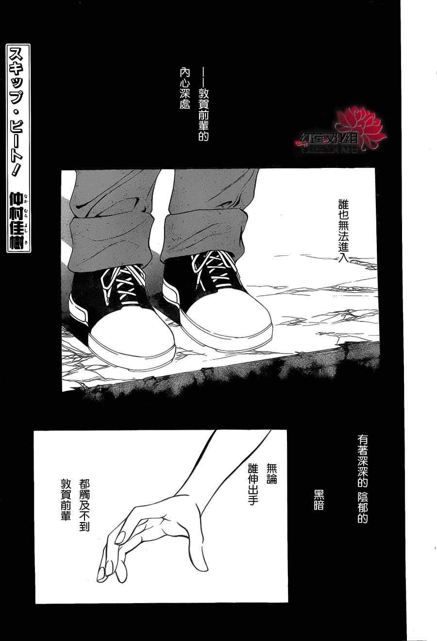 skip beat187集