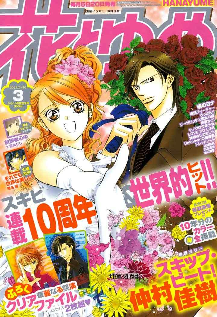 skip beat184集