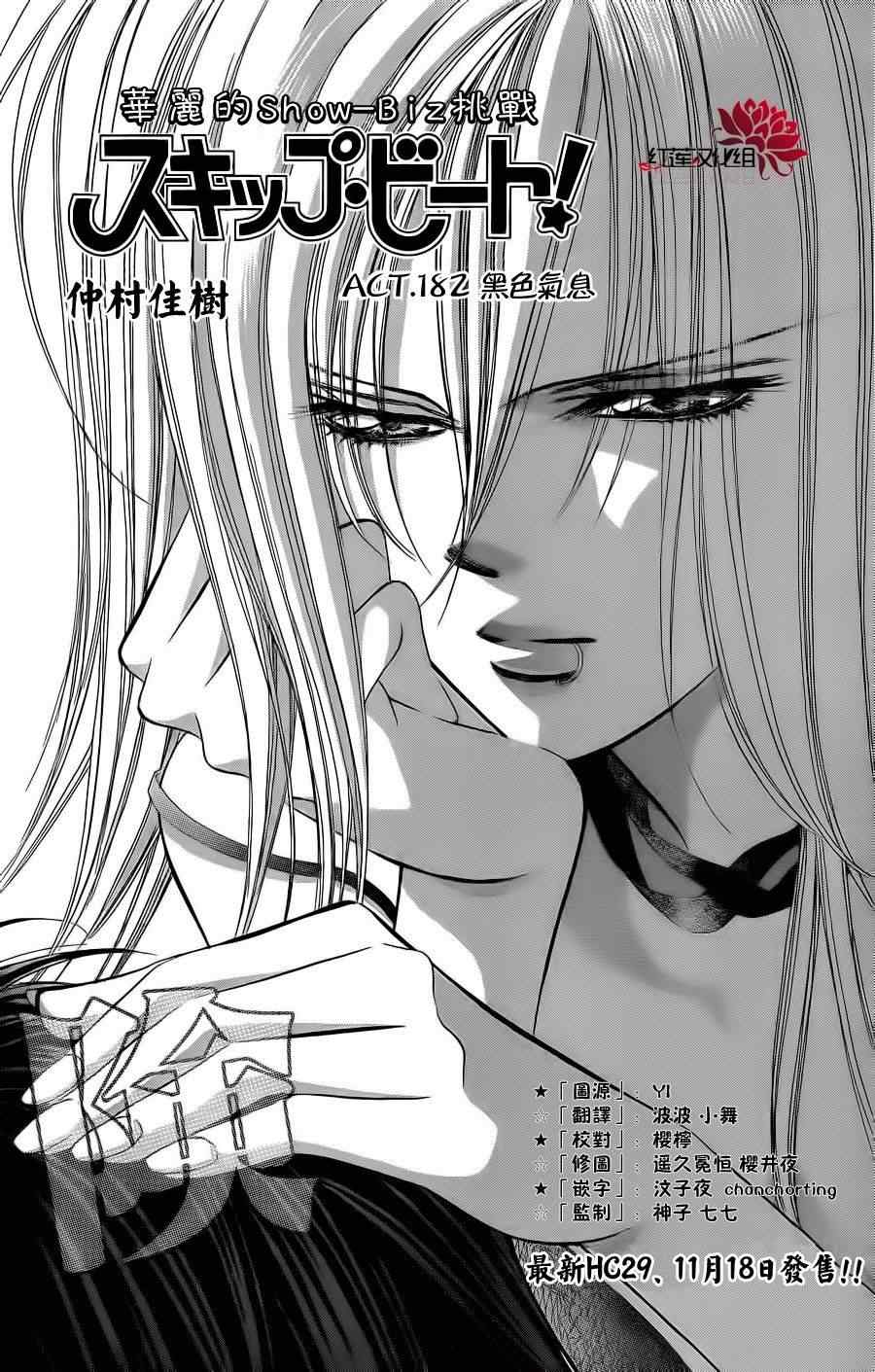 skip beat182集