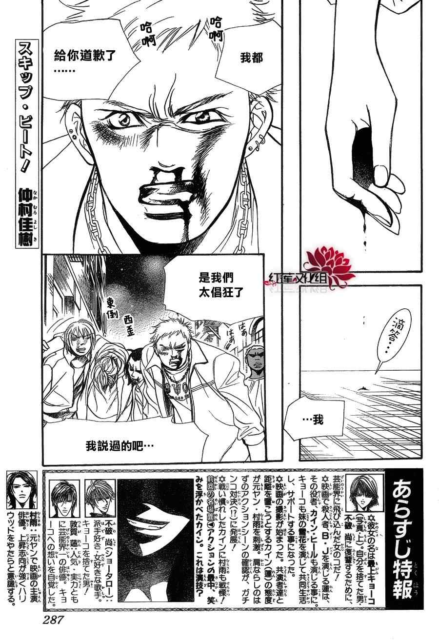 skip beat180集