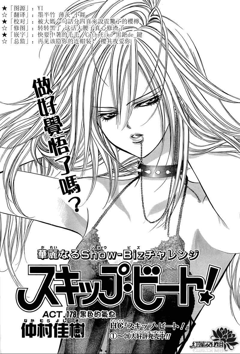 skip beat178集