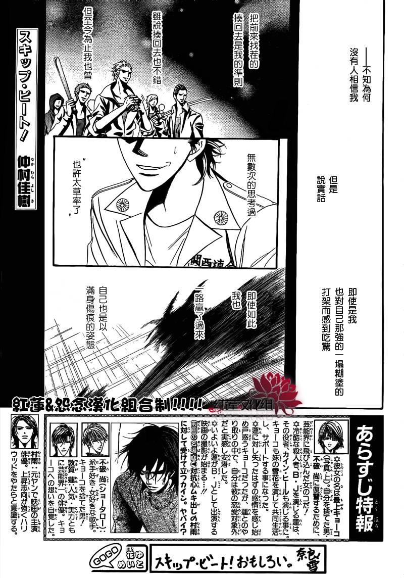 skip beat177集