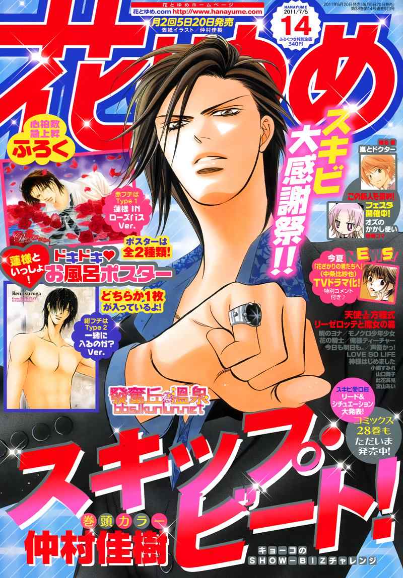 skip beat176集