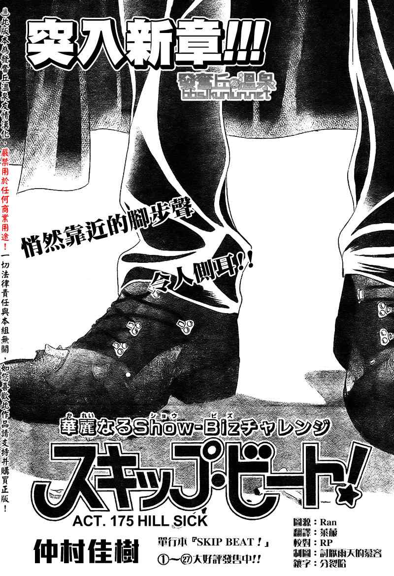 skip beat175集