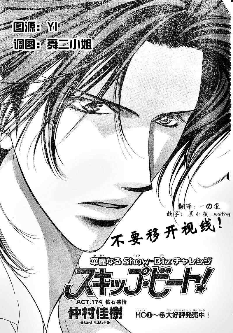 skip beat174集