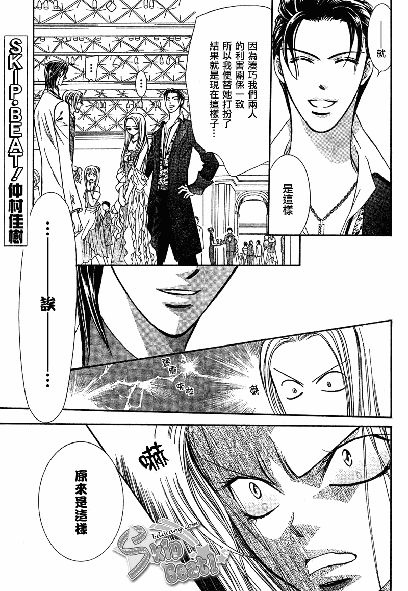 skip beat172集