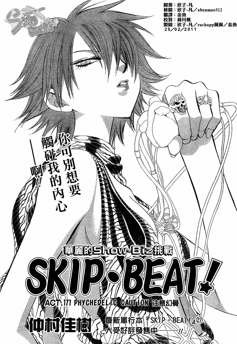 skip beat171集