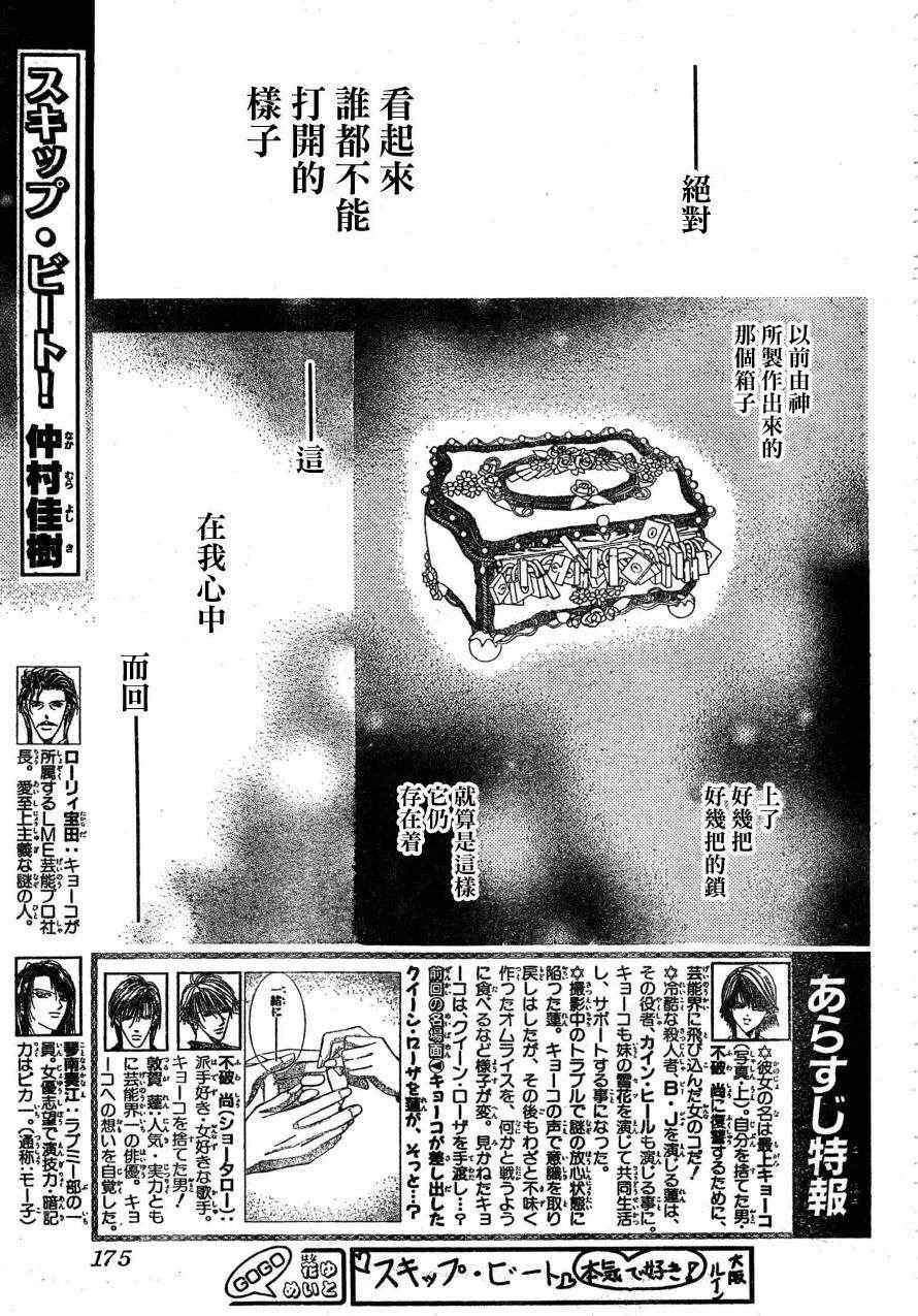 skip beat170集